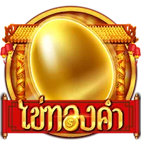 ไข่ทองขำ by mega 168