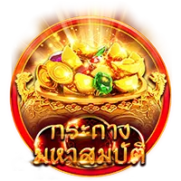 กระถางมหาสมบัติ by mega 168